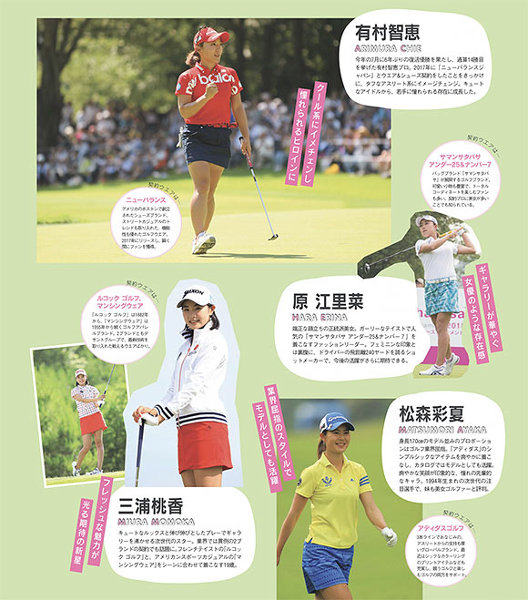 女子プロゴルファー ブランド