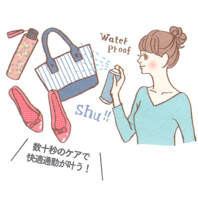 撥水・防水スプレーで雨からガード