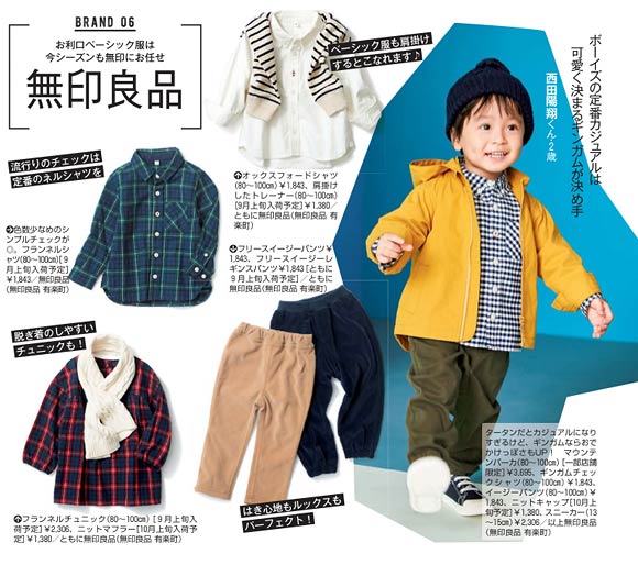 無印良品子供服