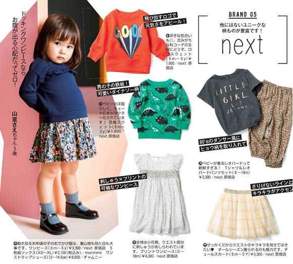 next子供服
