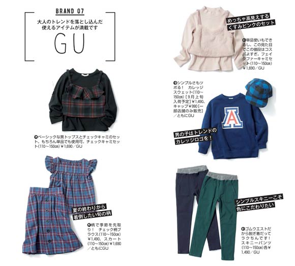 GU子供服
