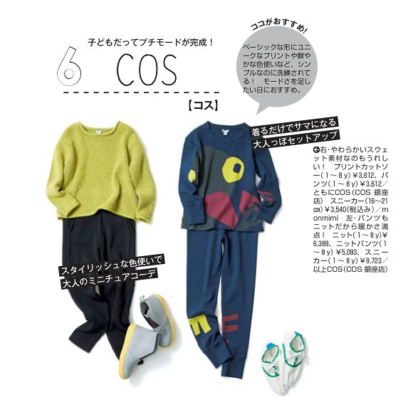 COS子供服