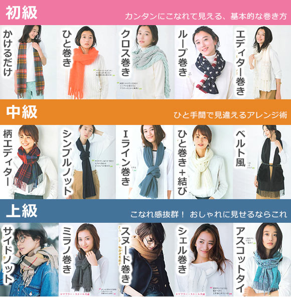 女性 マフラー巻き方