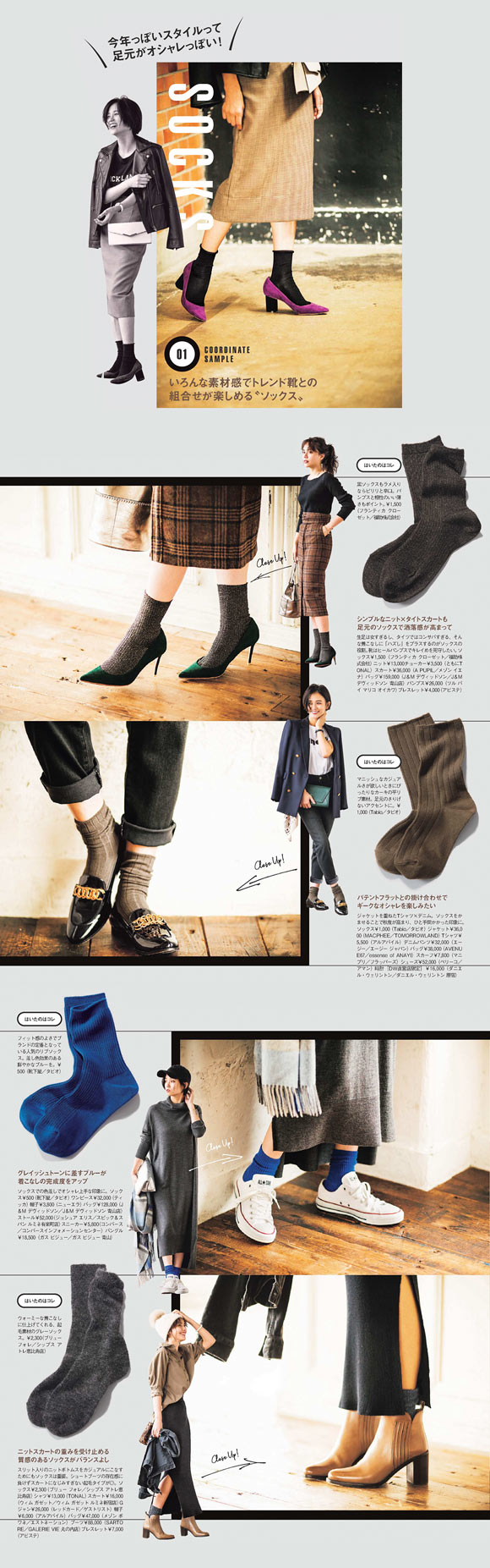大人ソックスコーデ