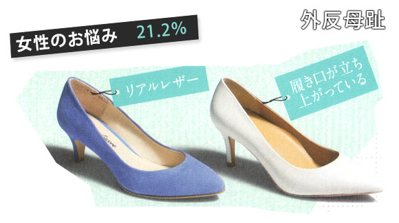 外反母趾 パンプス