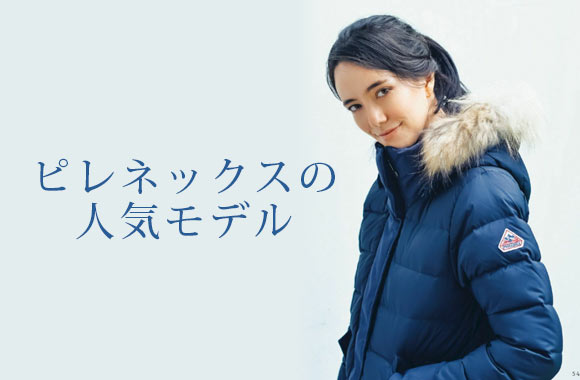 ピレネックス レディース