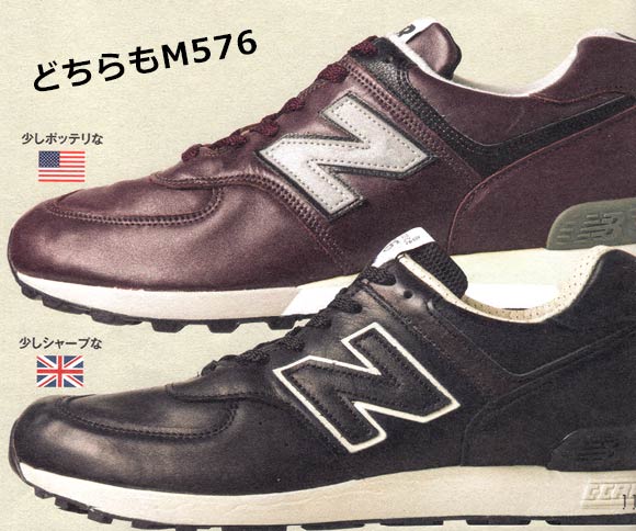 ニューバランス アメリカ製 イギリス製の違い