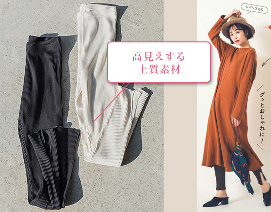 ヘルスニット レギンス