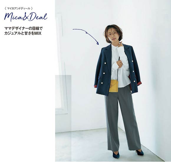 マイカアンドディール