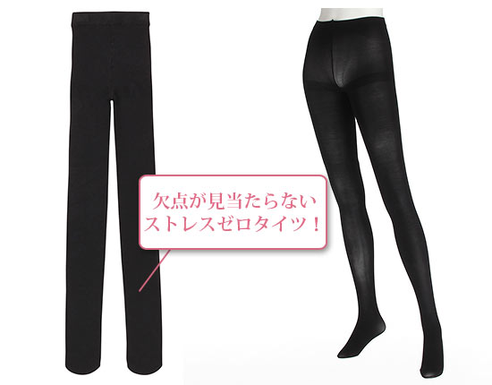 無印タイツ