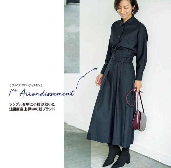 プルミエ アロンディスモン