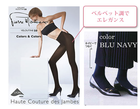 ピエール マントゥー タイツ