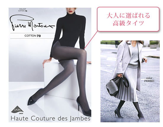 ピエール マントゥ タイツ