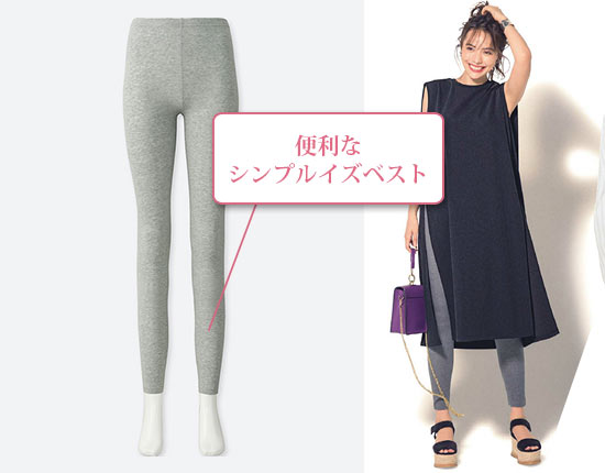 ユニクロ レギンス3