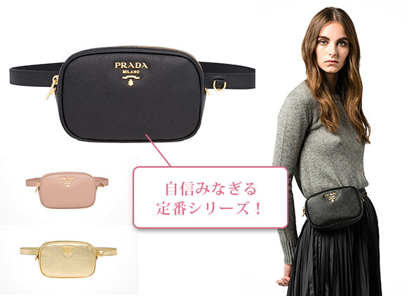 プラダ ウエストバッグ