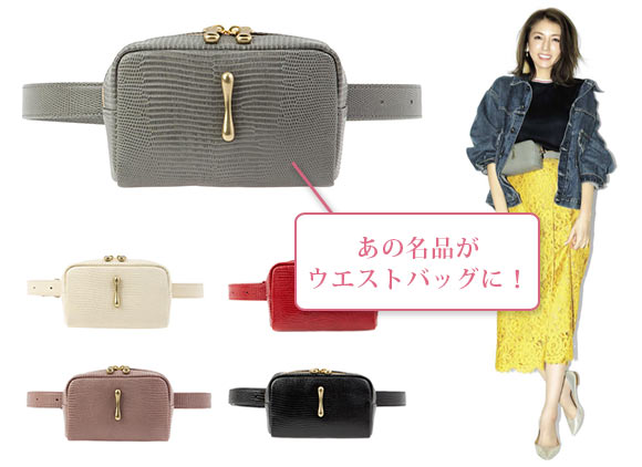 トフアンドロードストーン ウエストバッグ