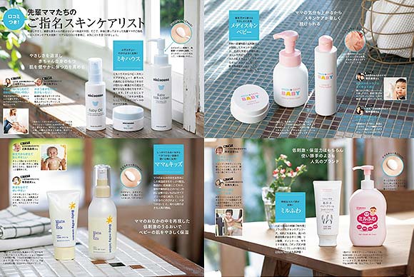 ベビースキンケア