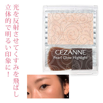 パールグロウ ハイライト 01