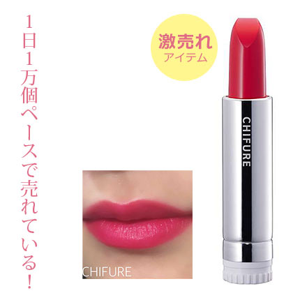 口紅（詰替用）578