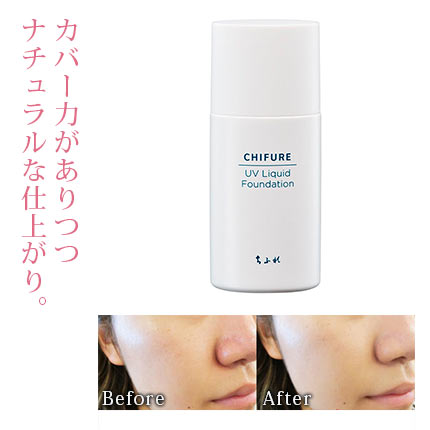 UVリキッドファンデーション 23