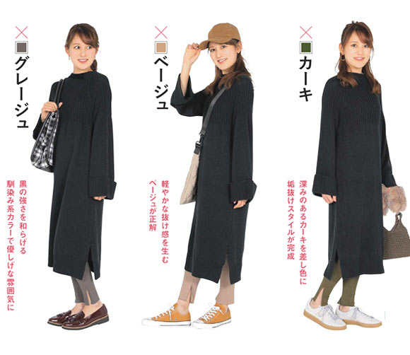 カラーレギンス配色