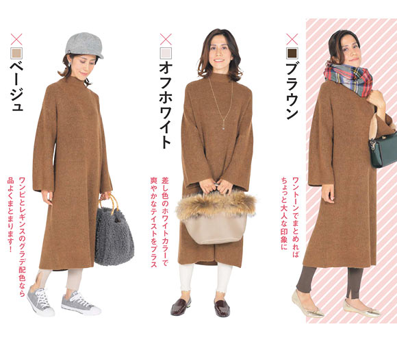 カラーレギンス配色2