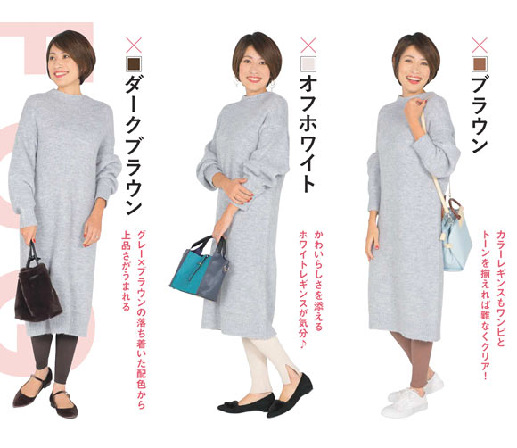 カラーレギンス配色3