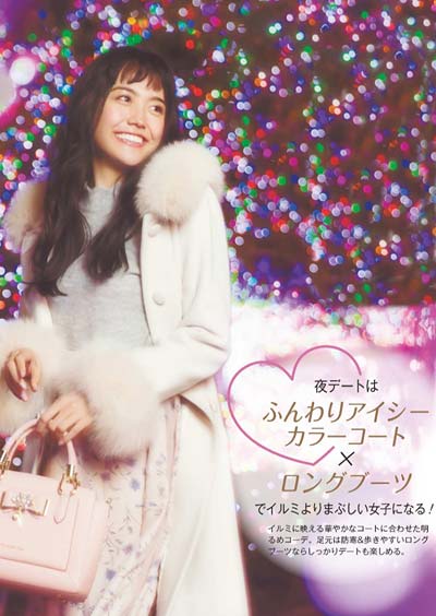 イルミネーションデートコーデ3