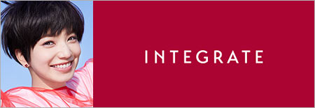 インテグレート