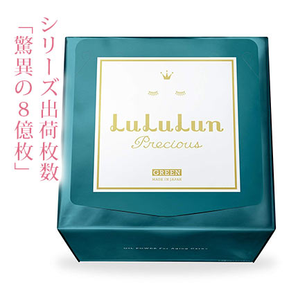 ルルルンプレシャス GREEN