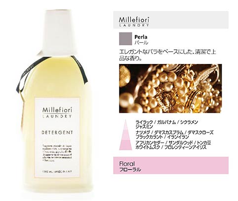 ランドリーソープ パール