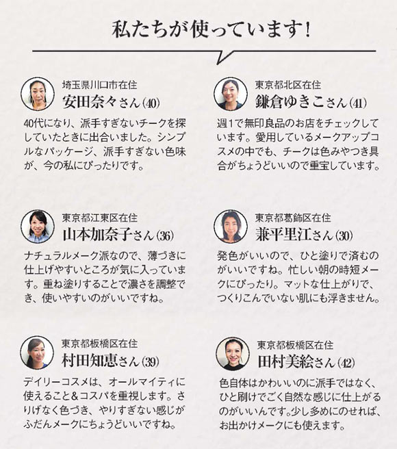 無印コスメ愛用者