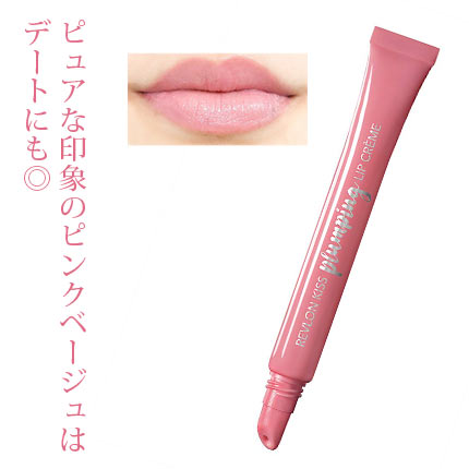 キス プランピング リップクリーム 530