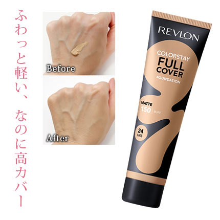 カラーステイ フルカバー ファンデーション