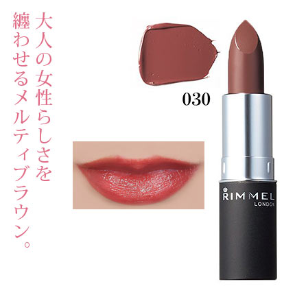 マシュマロルック リップスティック 030