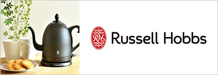 ラッセルホブス