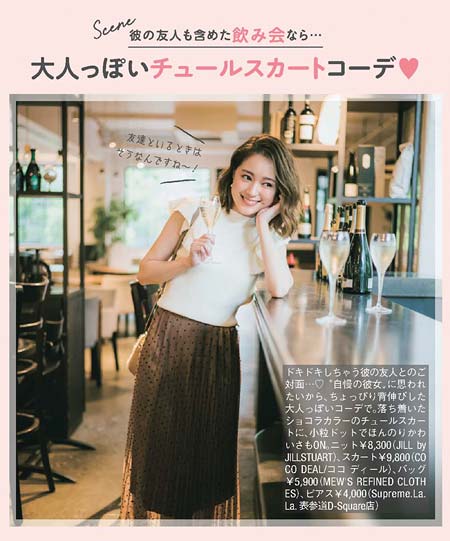 飲み会デートコーデ