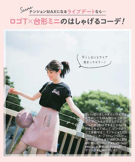 ライブデートコーデ