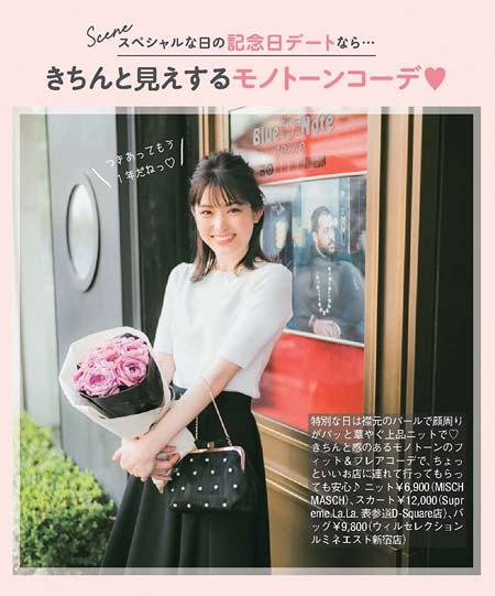 記念日デートコーデ