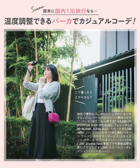 国内旅行デートコーデ