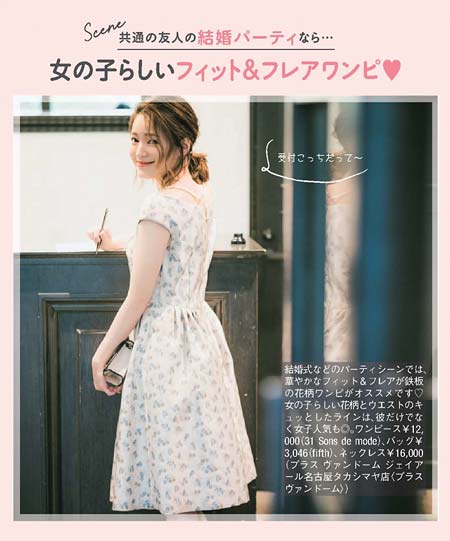 友人の結婚パーティ コーデ