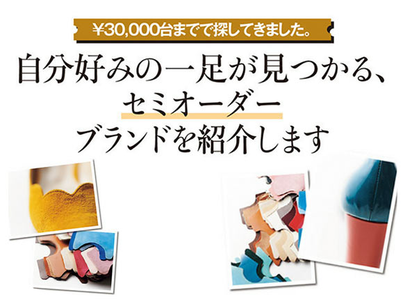 セミオーダーパンプス