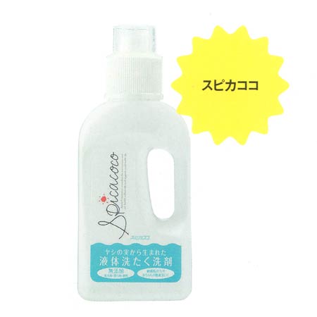 スピカココ  液体洗たく洗剤