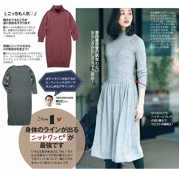 ユニクロ デートコーデ