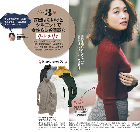 ユニクロ デートコーデ2