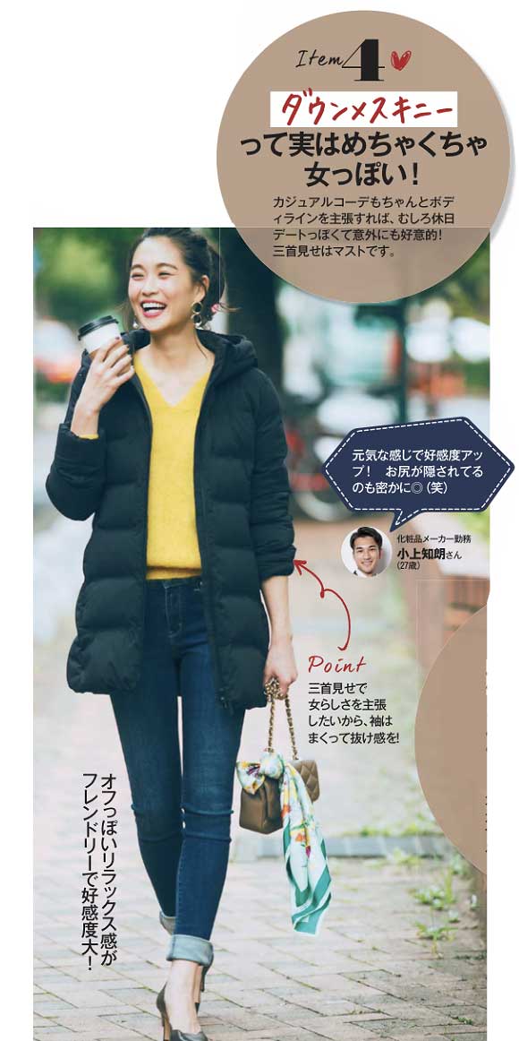 ユニクロ デートコーデ3