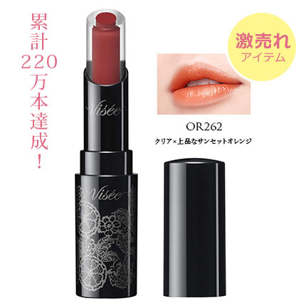 クリスタルデュオ リップスティック OR262