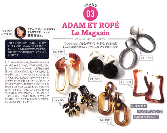 アダム エ ロペ ル マガザン 大ぶりアクセ