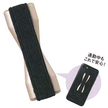 スマートフォン落下防止バンド