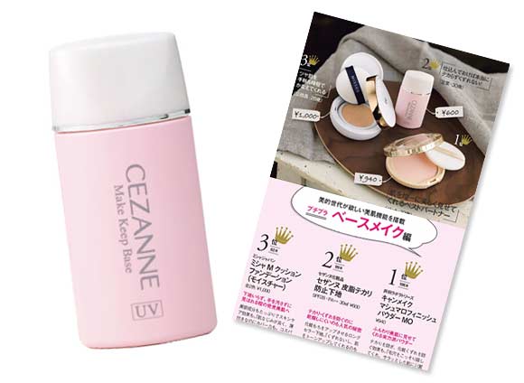 セザンヌ 皮脂テカリ防止下地